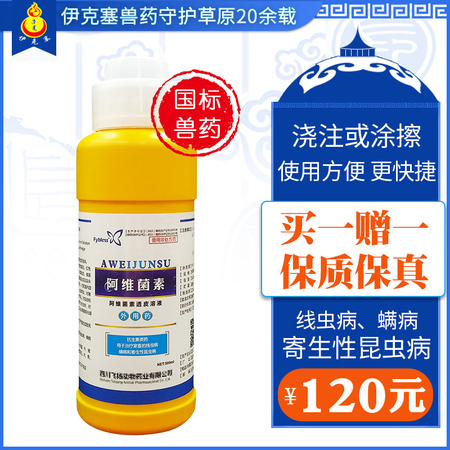 阿维菌素透皮溶液