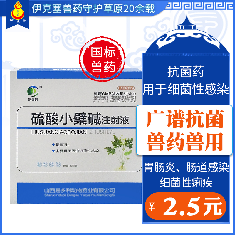 硫酸小檗碱注射液