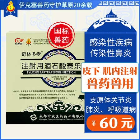 注射用酒石酸泰乐菌素