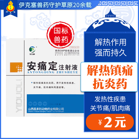 安痛定注射液