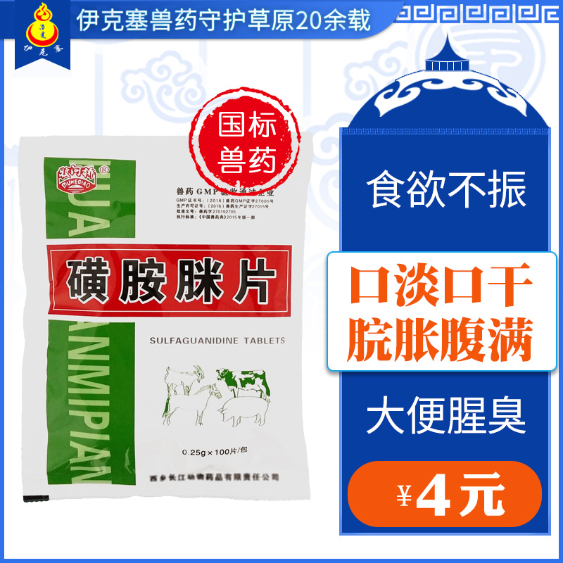 磺胺脒片
