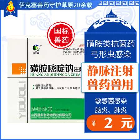 磺胺嘧啶钠注射液