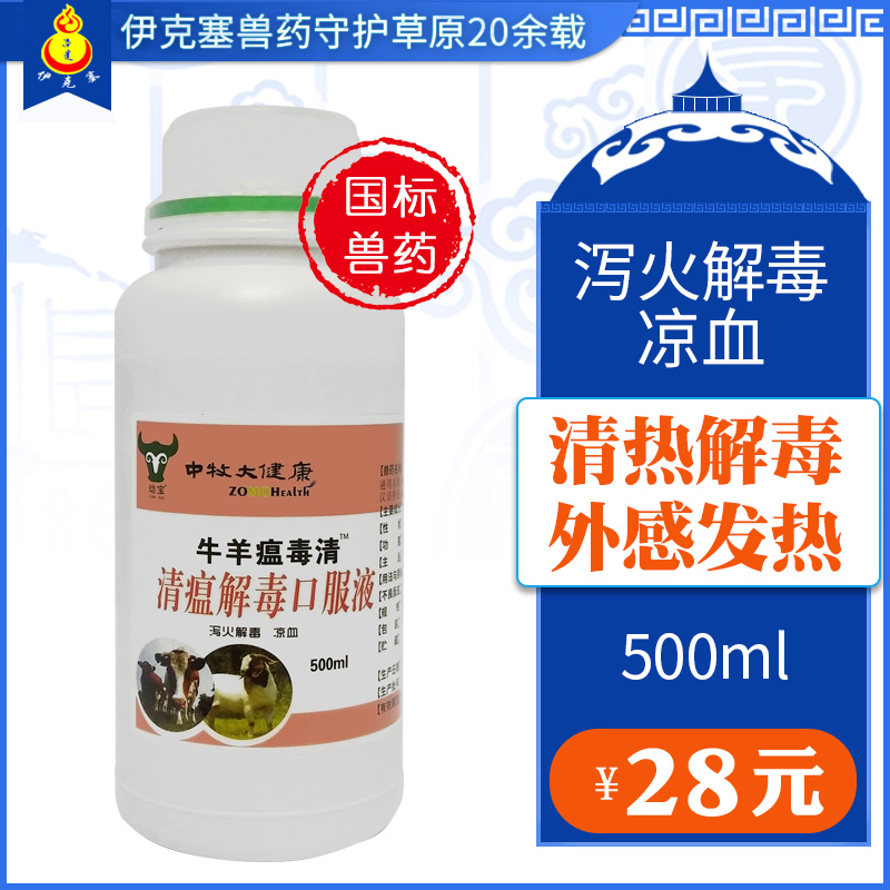 清瘟解毒口服液